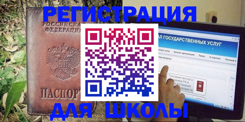 прописка для школы в Новокуйбышевске