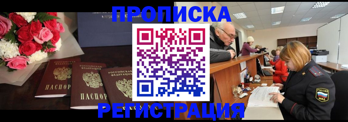 временная регистрация законно в Новокуйбышевске