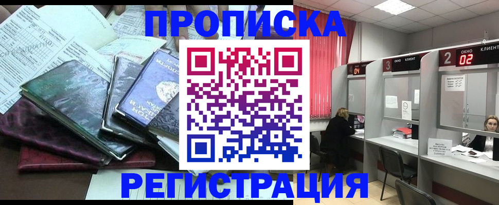 временная прописка в Новокуйбышевске