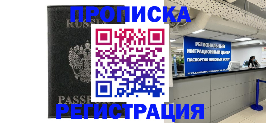 временная регистрация для школы в Новокуйбышевске